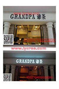 黑白樹脂字