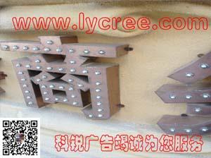 鈦金穿孔字
