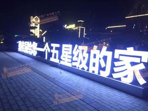 亮化工程