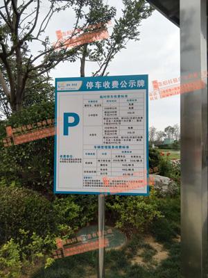 停車收費(fèi)導(dǎo)視牌