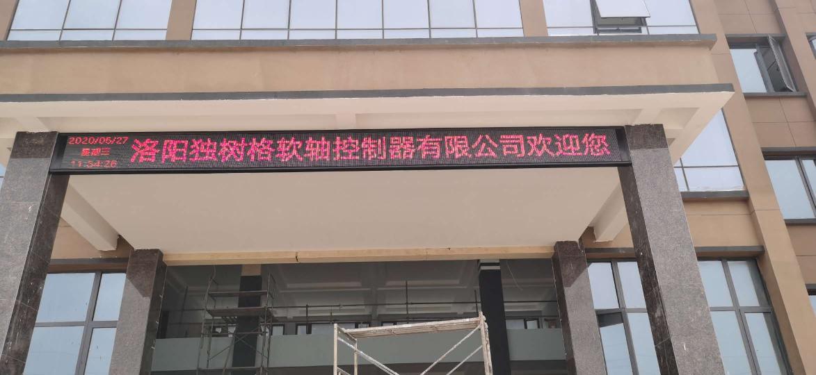 p10戶外單紅顯示屏