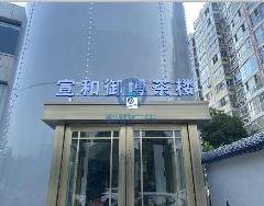 茶樓門(mén)頭
