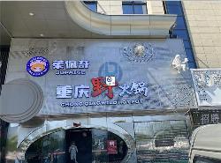 商圈門(mén)頭